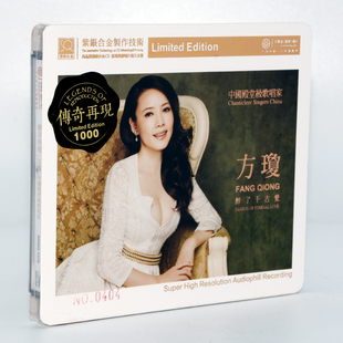 醉了千古爱 方琼 SQCD 1CD 正版 红音堂紫银合金唱片首版 传奇再现