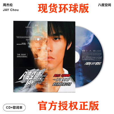 现货 官方正版 星外星环球唱片版 周杰伦 八度空间 CD+写真歌词册