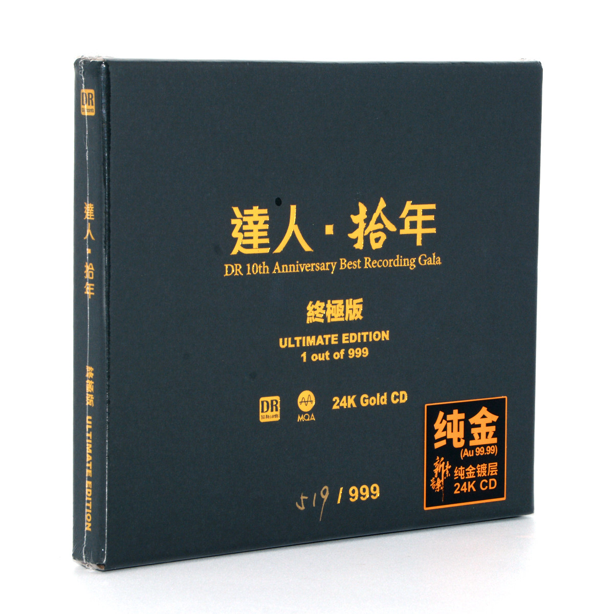原装达人音乐达人拾年cd 24k金碟高品质发烧唱片限量编号