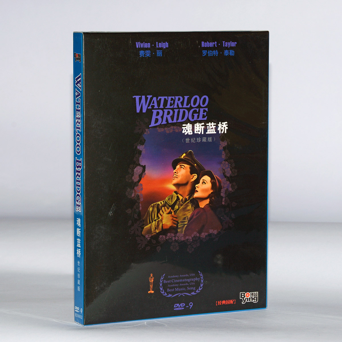 正版奥斯卡经典电影碟片 魂断蓝桥 DVD9高清珍藏版 中英双语可选