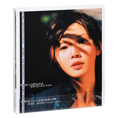 正版 孙燕姿 未完成 CD+歌词本 2003专辑  五大华纳唱片CD碟片