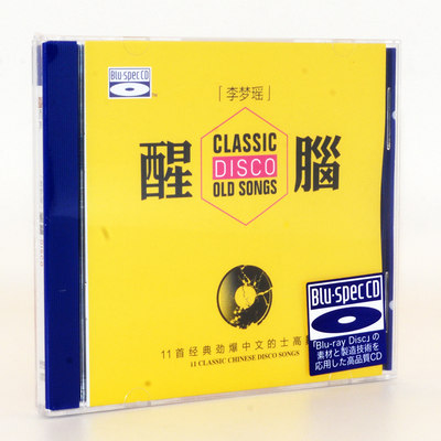 正版专辑 李梦瑶 醒脑 DJ劲爆中文的士高舞曲 BSCD 无损音乐CD碟