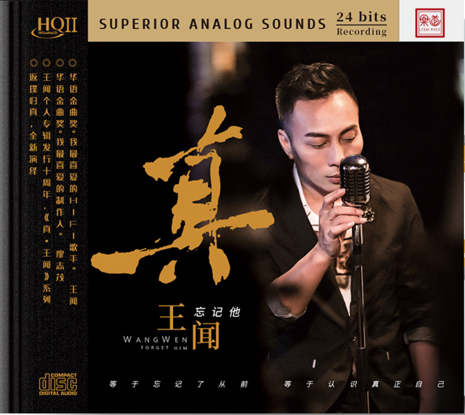 正版王闻真系列忘记他 HQ2 HQCDII 粤语高音质发烧男声 CD 带编号