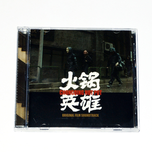 专辑 彭飞 火锅英雄电影原声带CD 新索音乐 赵英俊 唱片碟 正版