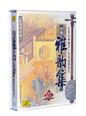 正版中国唱片苏州评弹雅韵集新编增补版6CD碟片名家名段精选+唱词