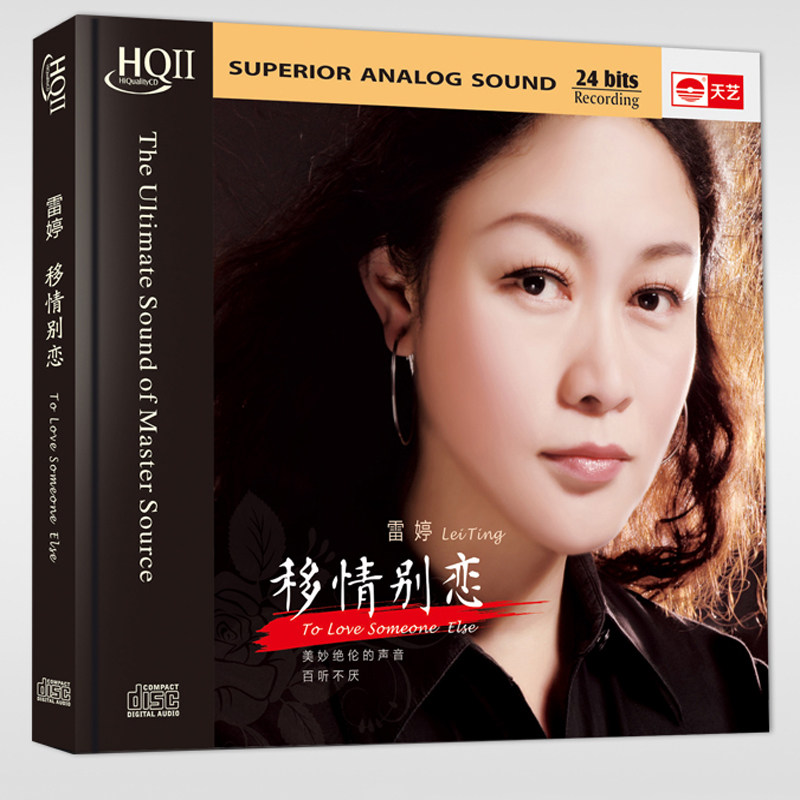 HQCDII HIFI高品质发烧cd