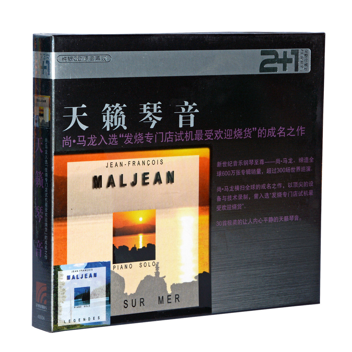 正版专辑新世纪音乐钢琴发烧试机天碟光盘尚马龙天籁琴音纯银CDnj