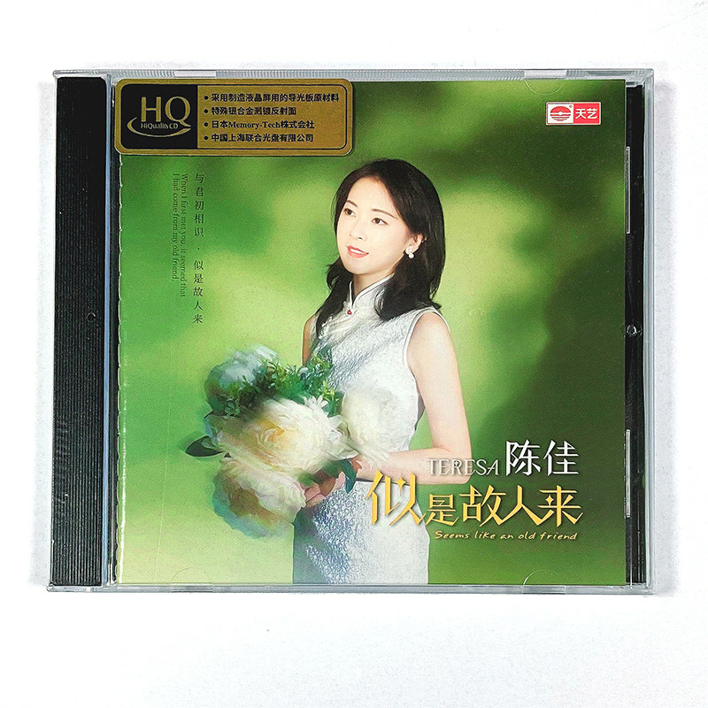 正版专辑 天艺唱片 陈佳 似是故人来 HQCD  高品质CD发烧碟片