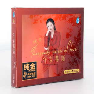 陈果 限量版 千言万语 邓丽君歌曲 高品质发烧碟 24K金碟CD 正版