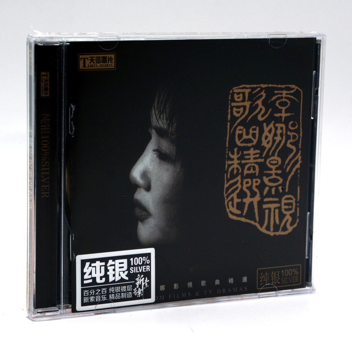 正版唱片 李娜 影视歌曲精选 1CD 青藏高原/山远水远/女人是老虎 - 实物图
