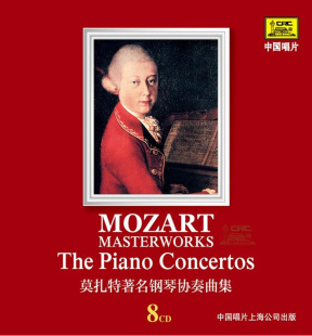8CD 莫扎特著名钢琴协奏曲集 中唱正版 beeping引进古典大师精选