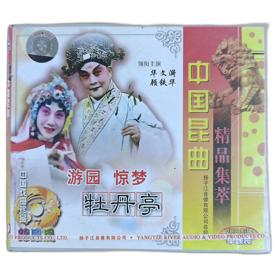 戏曲 昆曲 游园惊梦 牡丹亭 1VCD 华文漪 顾铁华 主演
