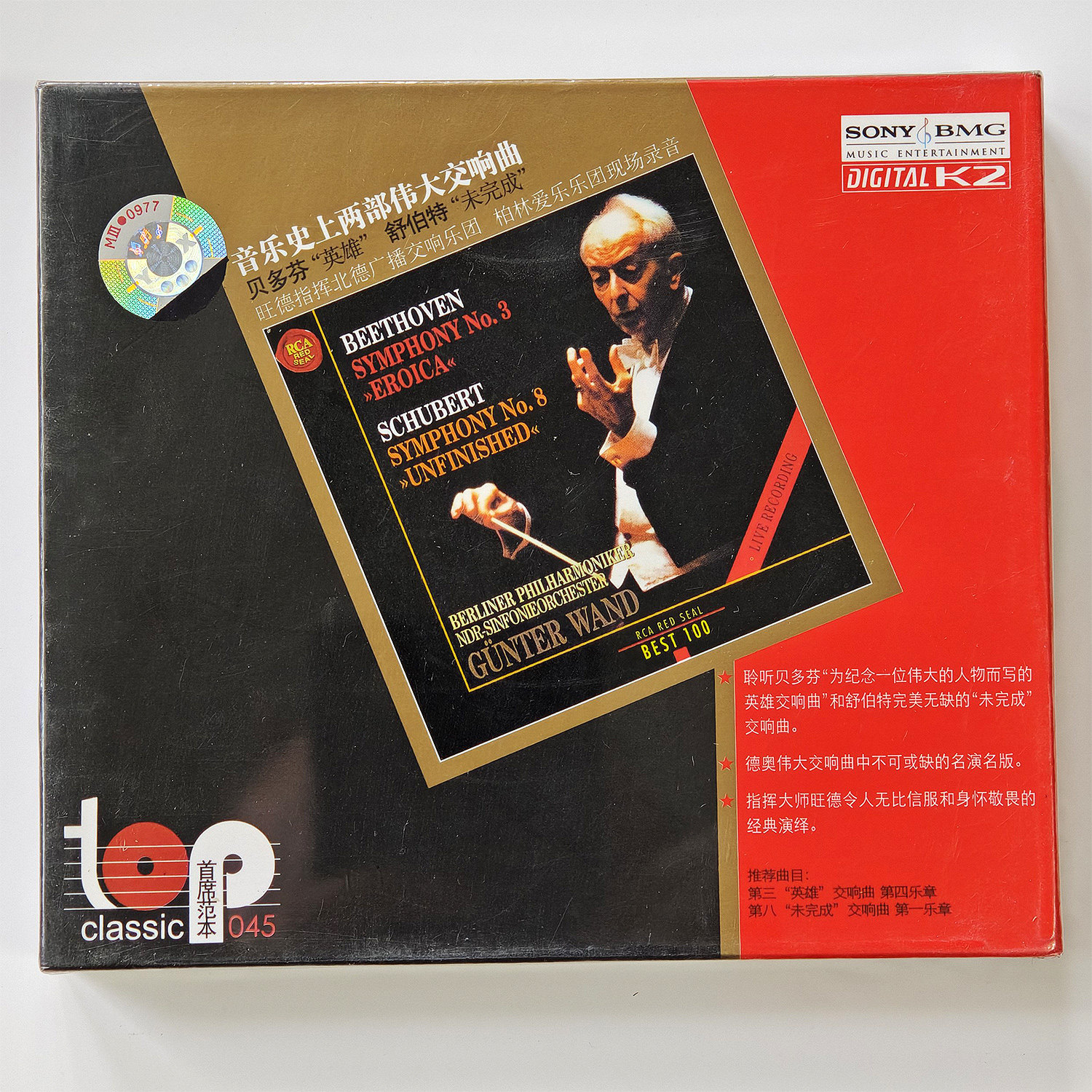 音乐史上两部伟大交响曲贝多芬英雄舒伯特未完成旺德指挥CD