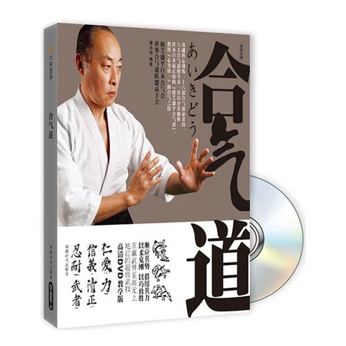 正版书籍合气道基础入门格斗搏击自学武术视频教程教材DVD光盘碟