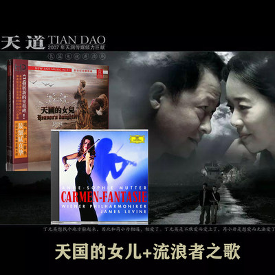 天国的女儿原装正版cd +小提琴发烧碟 穆特流浪者之歌CD