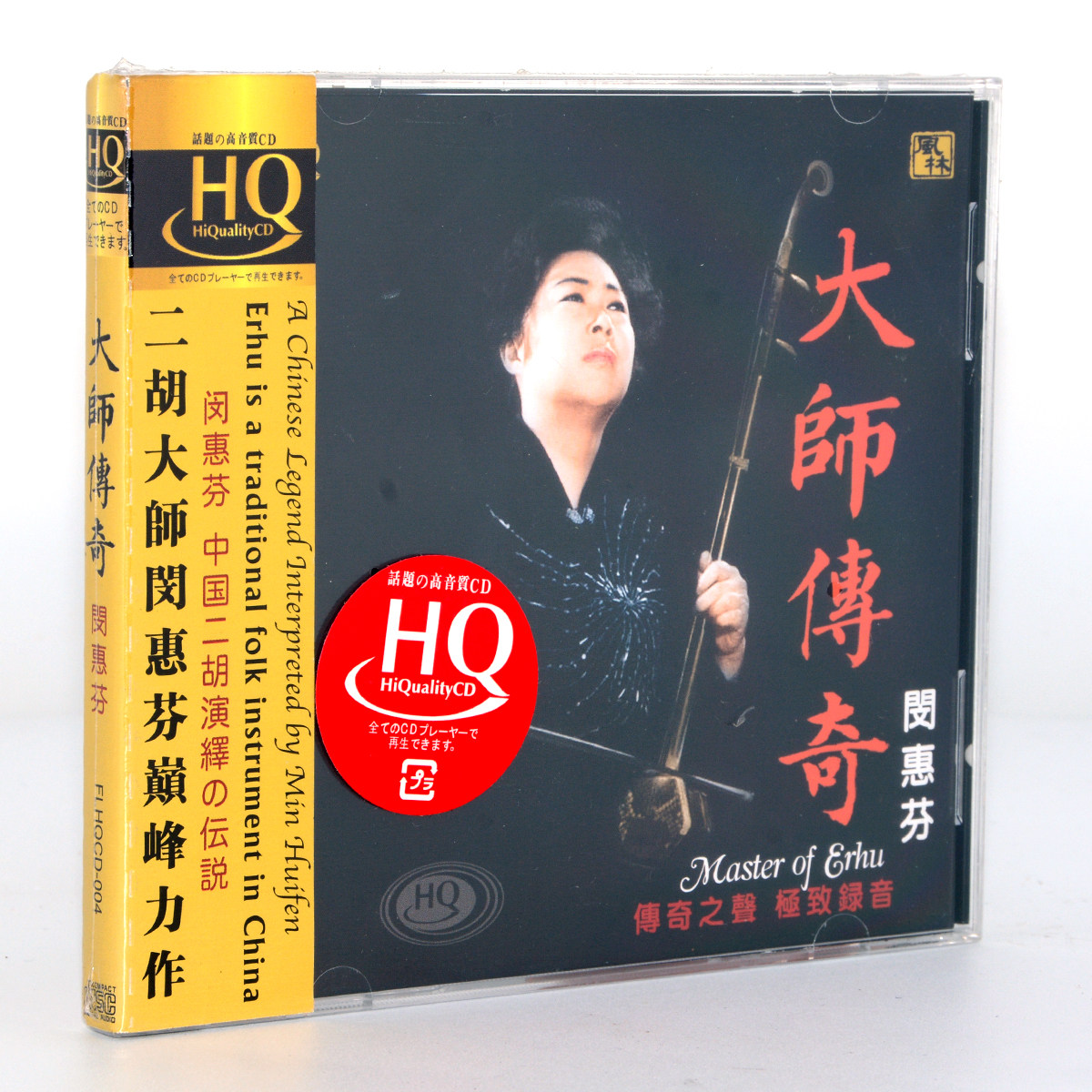 正版发烧碟风林唱片 闵惠芬 大师传奇 HQCD 1CD 二胡闵惠芬高品质
