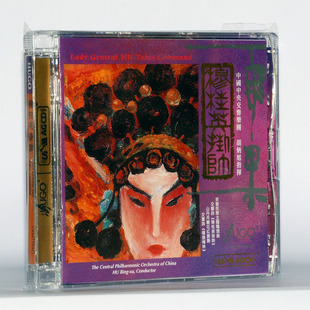 UPM 雨果唱片 胡炳旭 中国中央交响乐团 AGCD超合金CD 穆桂英挂帅