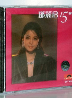 原装正版 宝丽金 邓丽君15周年精选集CD 环球唱片珍藏港版8171432