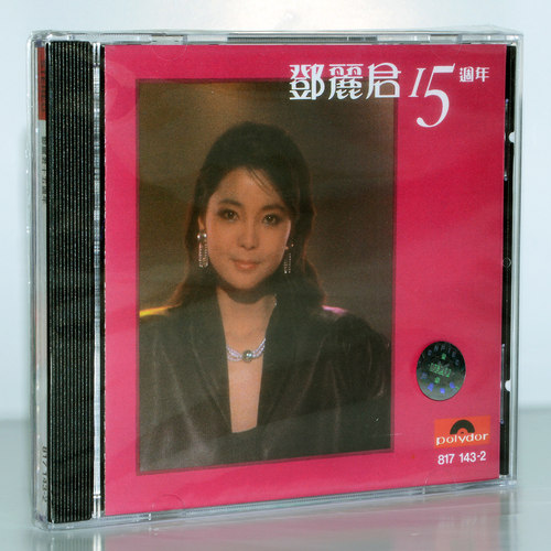 原装正版 宝丽金 邓丽君15周年精选集CD 环球唱片珍藏港版8171432