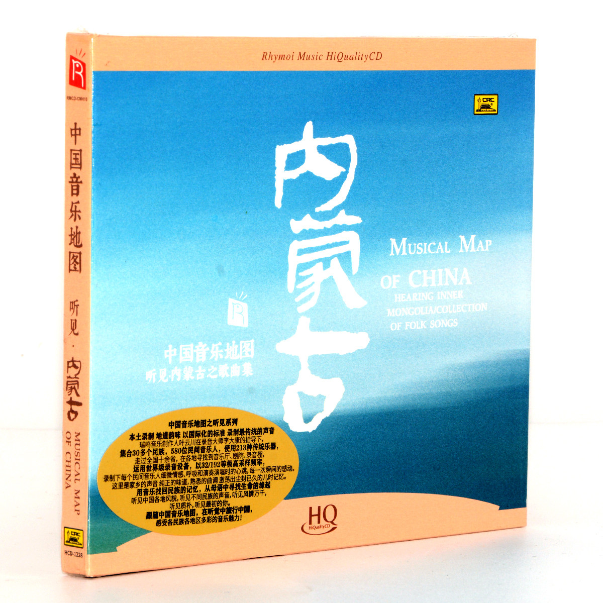 中国音乐地图之听见 内蒙古 HQCD 1CD正版民歌长调瑞鸣高品质发烧