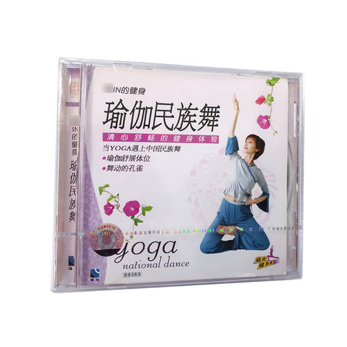 福光百科：清新舒畅的健身体验 瑜伽民族舞VCD（15#）