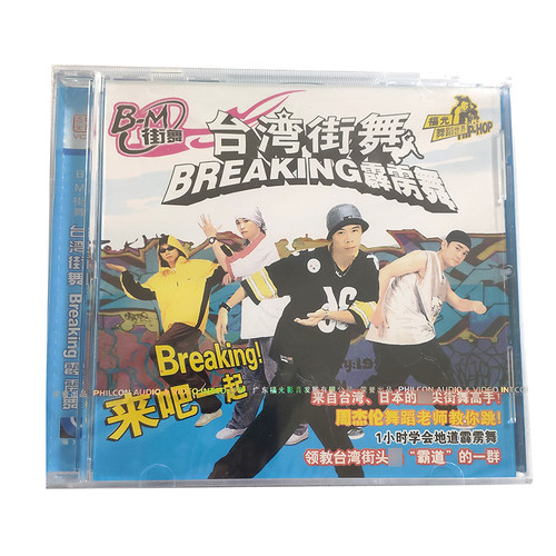 百科：周杰伦舞蹈老师教你跳台湾街舞breaking霹雳舞VCD（29#）