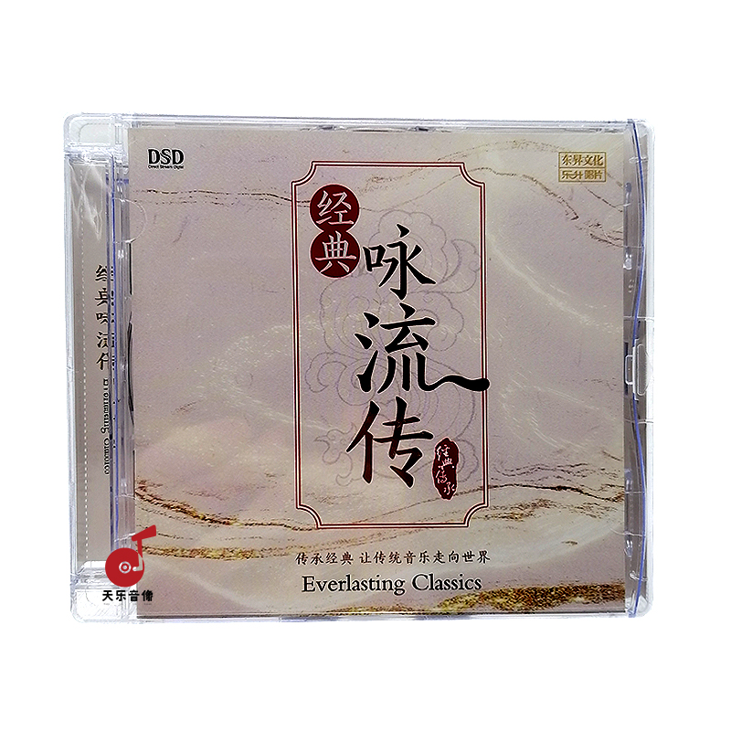 古诗词经典咏流传 DSD 1CD孙露 童丽 陈瑞等人声发烧CD碟