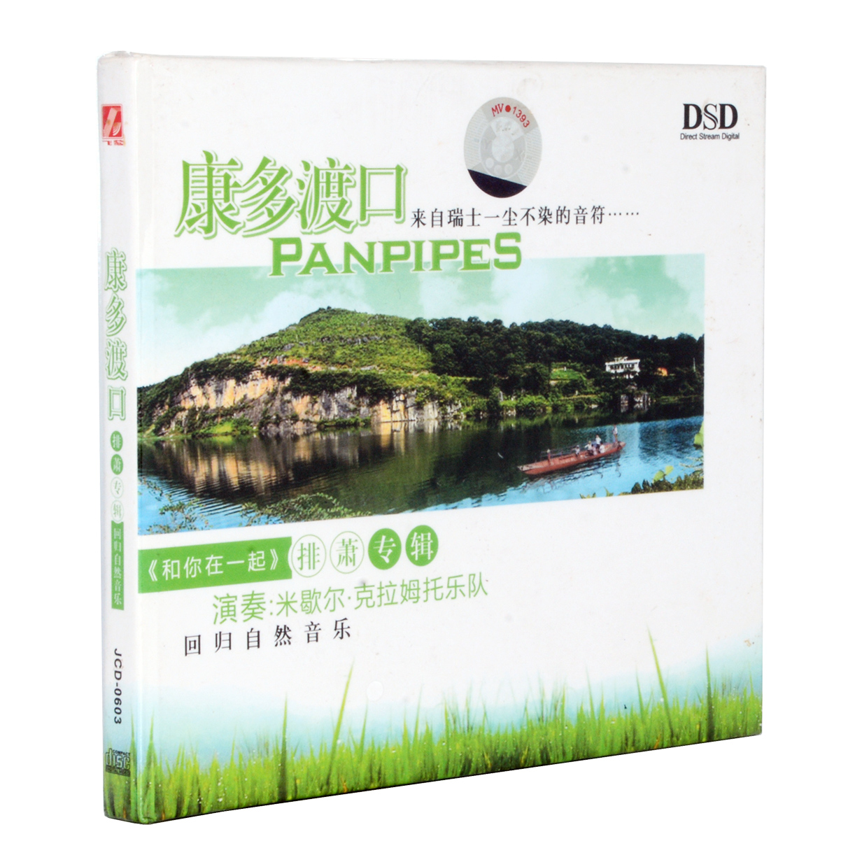 来自瑞士一尘不染的音符康多渡口 排箫专辑CD回归自然音乐 轻音乐