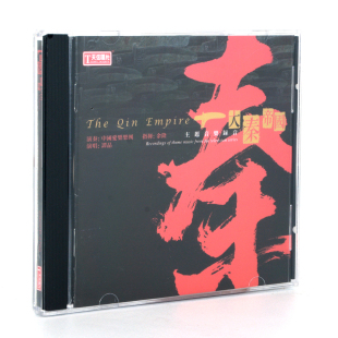 2014原声 天弦唱片 主题音乐录音 谭晶中国爱乐乐团 大秦帝国