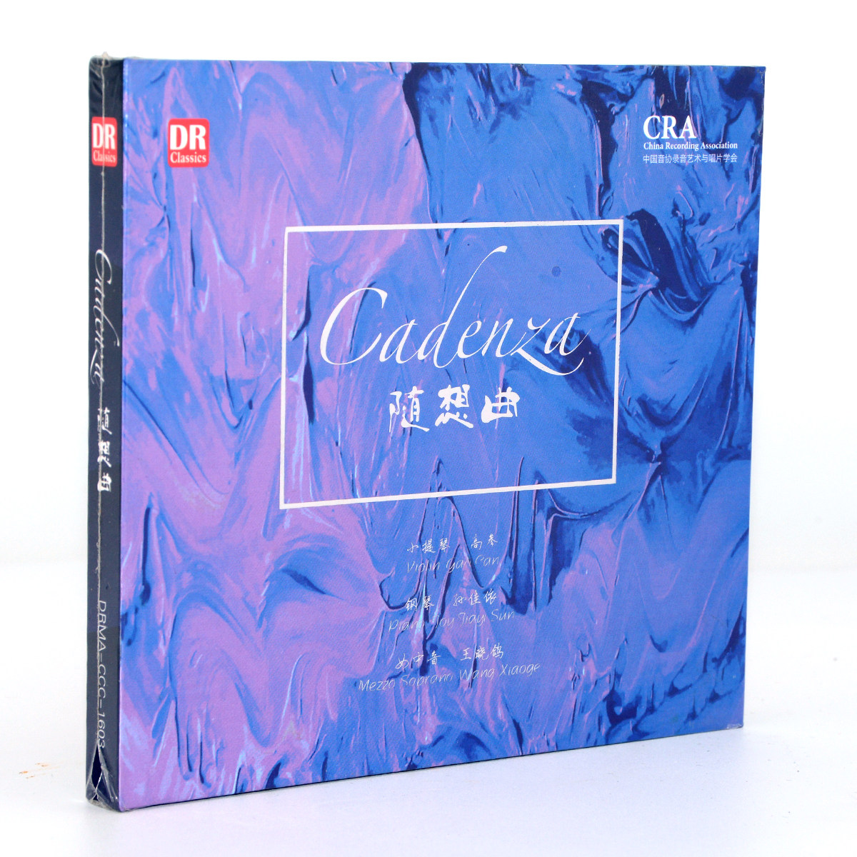 正版达人唱片 随想曲 dsd 1cd小提琴高参钢琴孙佳依女中音王晓鸽