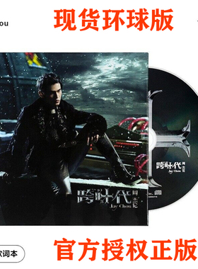 正版专辑 周杰伦 跨时代 CD+歌词册 流行音乐光盘 环球唱片新版
