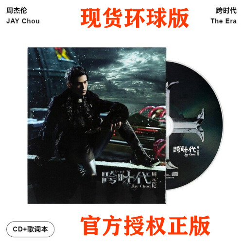 正版专辑 周杰伦 跨时代 CD+歌词册 流行音乐光盘 环球唱片新版
