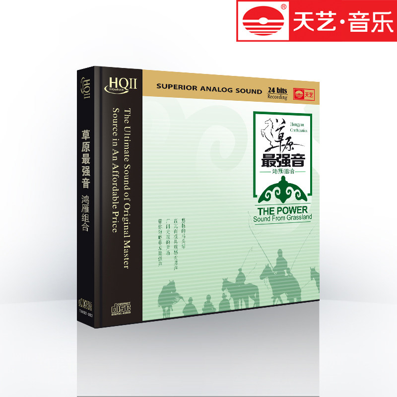鸿雁组合 草原zui强音 HQCDII 天艺唱片HIFI发烧高品质车载CD