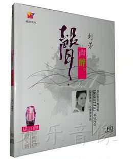 【商城正版】威扬唱片 发烧人声试音天碟 刘芳 声声醉 HQCD 1CD