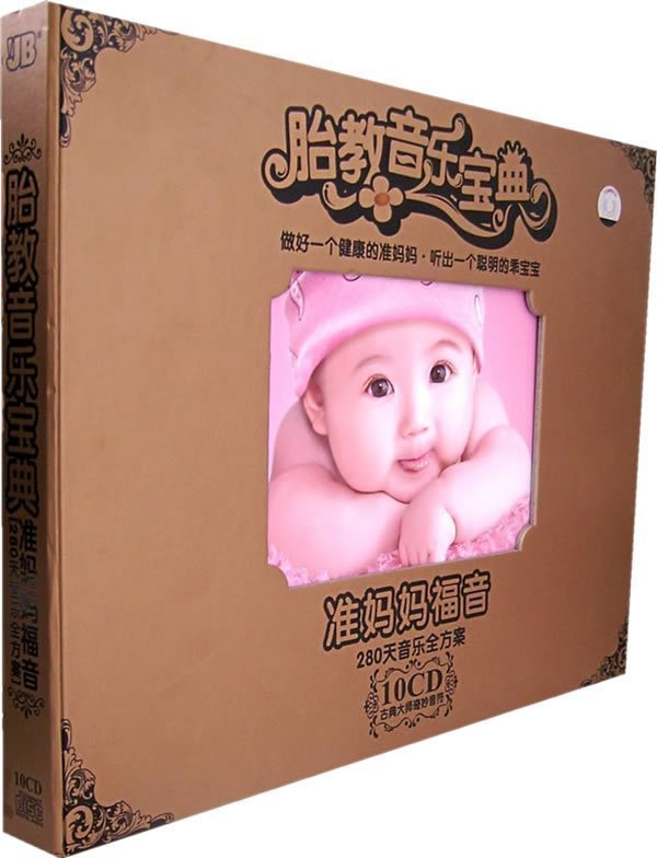 胎教音乐宝典准妈妈福音 280天音乐全方案(10CD精装)