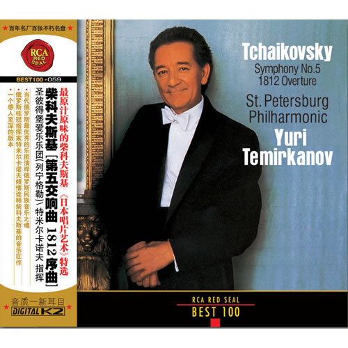 正版CD 柴科夫斯基 “第五交响曲 1812序曲”—特米尔卡诺夫059