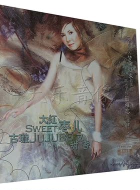【商城正版】柏菲唱片 古璇 大红枣儿甜又香 180gm 1LP黑胶大碟