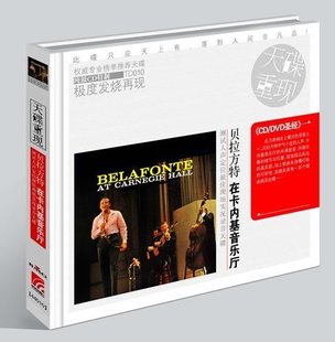 天碟重现 纯银CD 贝拉方特 在卡内基音乐厅 人声测试发烧天碟