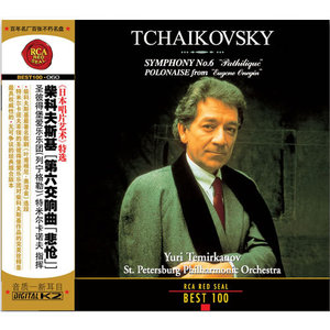 正版CD 柴科夫斯基 “第六交响曲‘悲怆’”特米尔卡诺夫指挥060