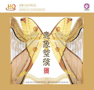 【正版】吴琳 意象箜篌 发烧民乐箜篌演奏 HQCD 李小沛高保真录音