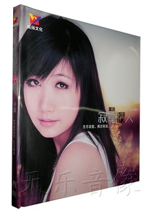 【商城正版】威扬唱片 发烧人声试音天碟 孙露 寂寞情人 HQCD 1CD