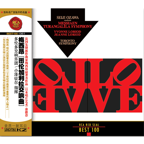 小泽征尔 指挥 梅西昂 图伦加利拉交响曲1 CDBEST 100-081
