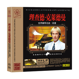 精装 正版 理查德克莱德曼钢琴轻音乐命运 包邮 LP黑胶CD光碟 车载CD