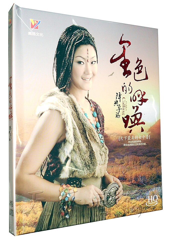 【商城正版】威扬唱片 女中音 降央卓玛 金色的呼唤 HQCD 1CD