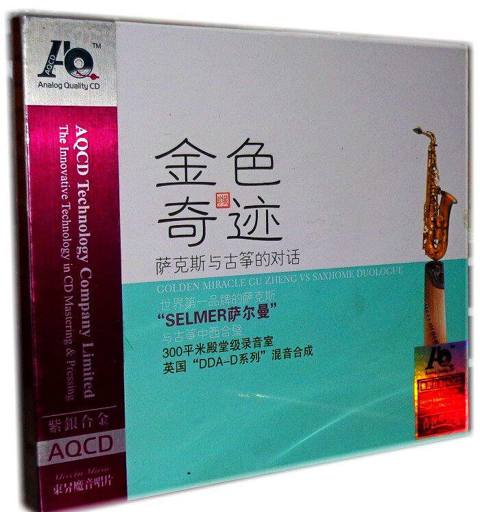 【正版】金色奇迹 萨克斯与古筝的对话 紫银合金AQCD发烧碟轻音乐