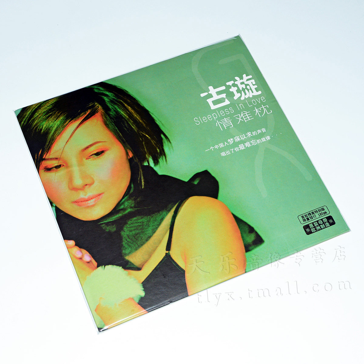 正版古璇情难枕lp黑胶唱片留声机专用碟12寸发烧女声 老歌唱盘