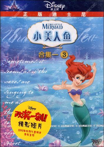 动画片：小美人鱼合集 3  (DVD)