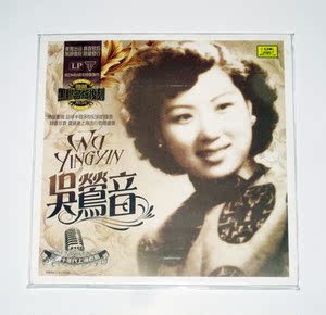 正版现货丨吴莺音 上海老歌  LP黑胶唱片 留声机用碟 包邮