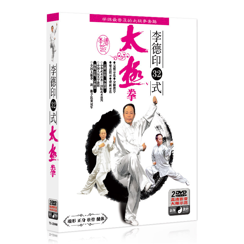 正版包邮李德印32式太极拳2dvd初级教材视频教程教学光盘碟片