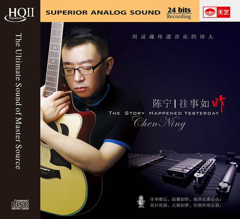 天艺唱片HQCDII 陈宁 往事如昨 HIFI高品质发烧CD车载音响CD碟片